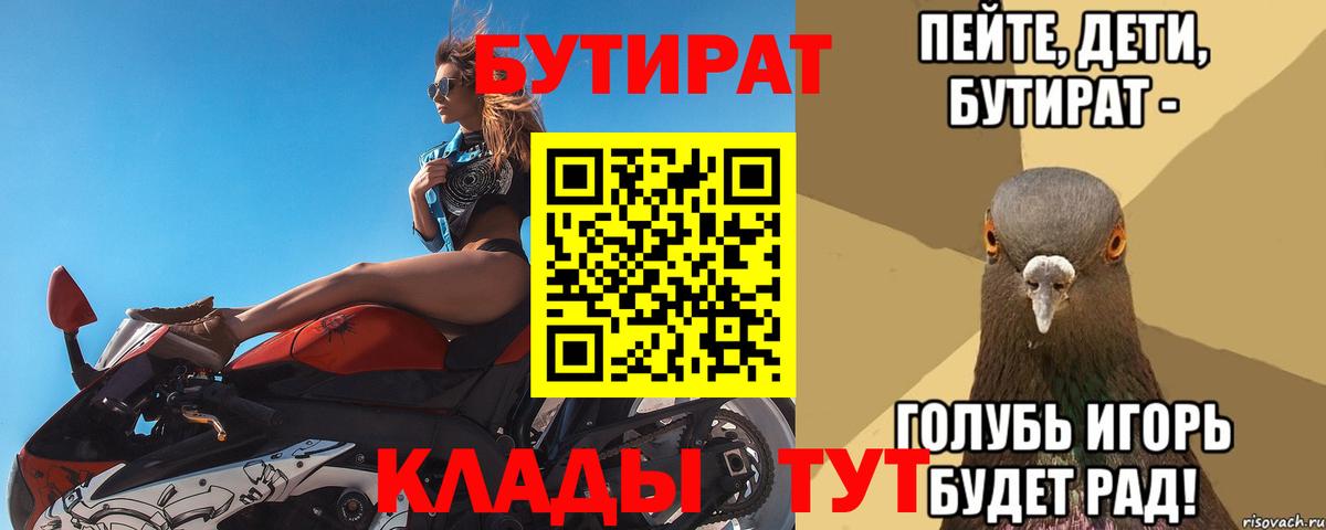 БУТИРАТ бутик Чапаевск