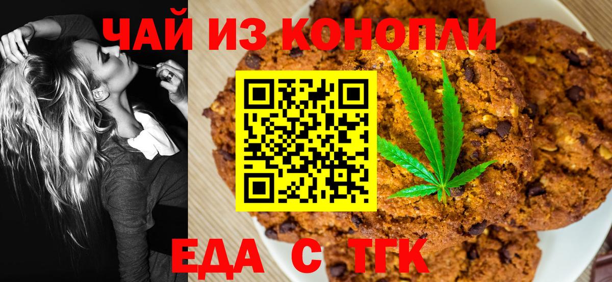 Печенье с ТГК конопля  Вход с VPN  Чапаевск 