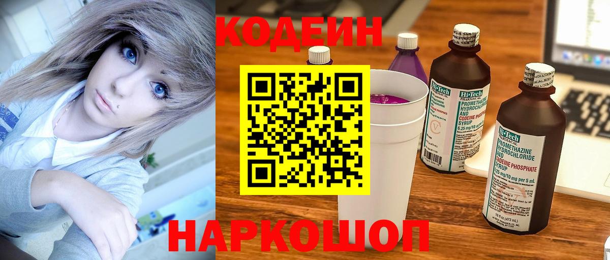 Кодеиновый сироп Lean напиток Lean (лин)  Вход с VPN  Кодеиновый сироп Lean Purple Drank  Чапаевск 