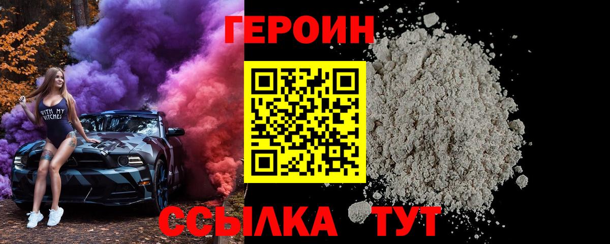 ГЕРОИН VHQ Чапаевск